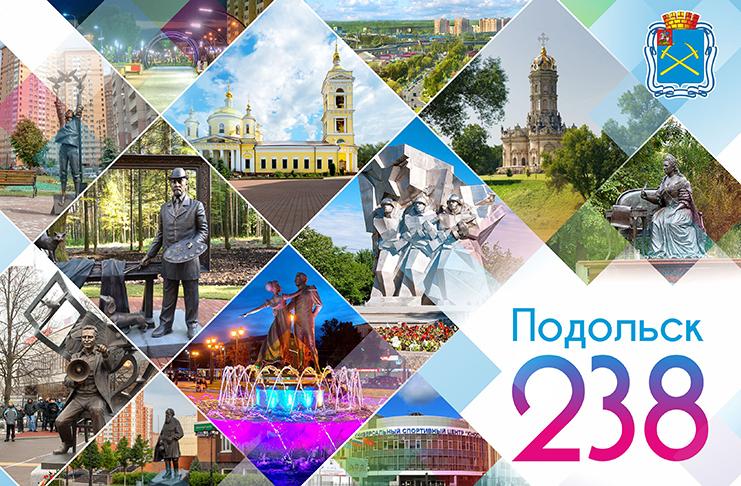 День города Подольска: афиша праздничных мероприятий