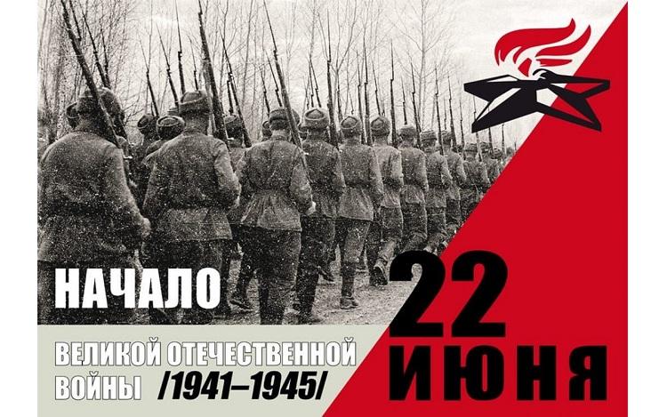 80 лет с начала Великой Отечественной войны
