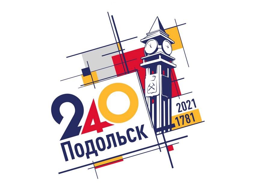 Афиша праздничных мероприятий к 240-летию основания города Подольска