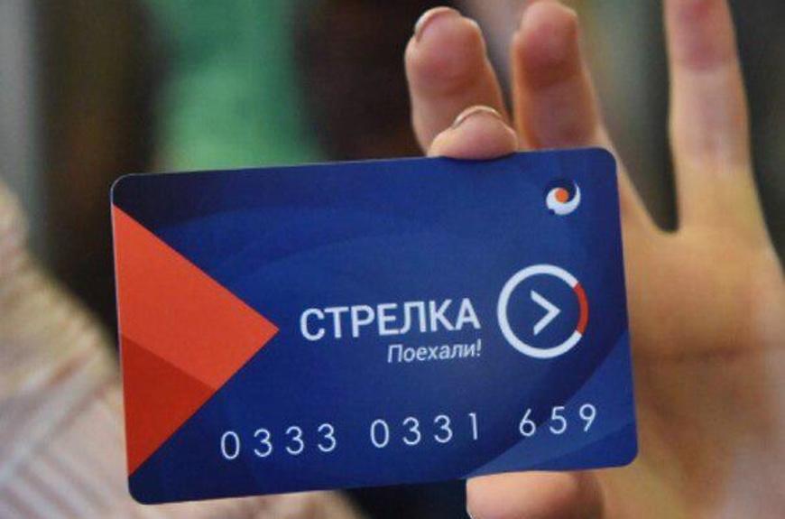 Новые пункты продажи транспортных карт «Стрелка» откроются в Подольске
