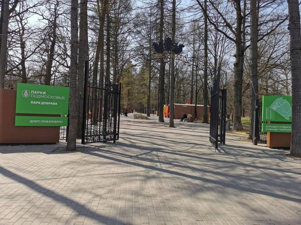 Проводится опрос по благоустройству Парка культуры и отдыха «Дубрава» г. о. Подольск