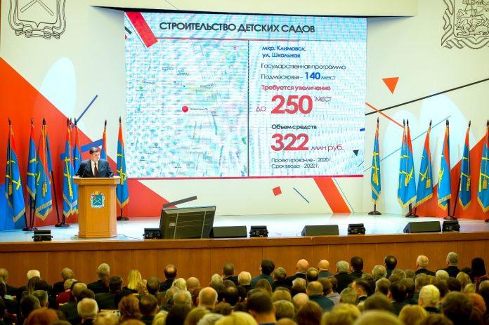 На ежегодном собрании актива Подольска подвели итоги развития округа в 2018 году