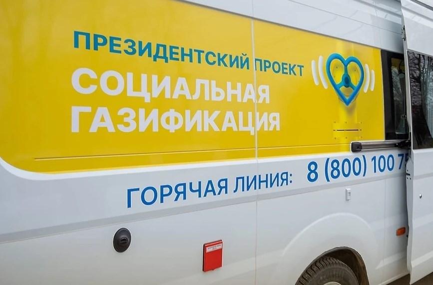 Мобильный офис «Социальной газификации» приедет в поселок Поливаново